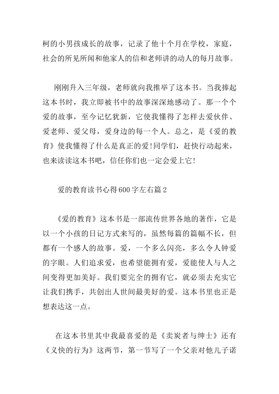 爱的教育读书心得600字左右_第3页