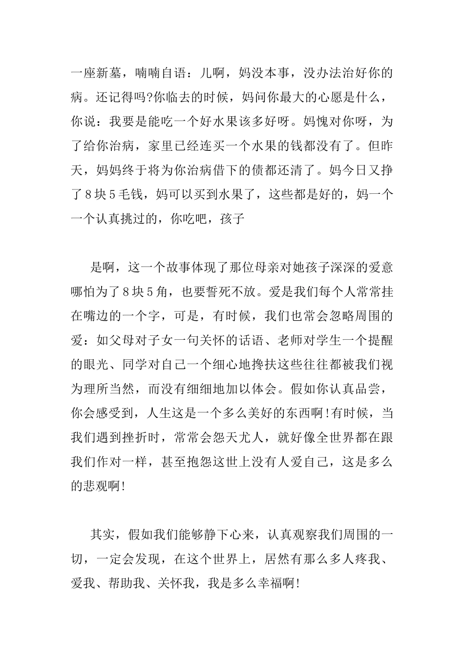 爱的教育读书心得600字感想_第2页