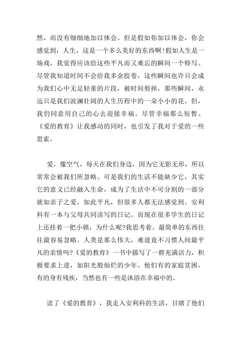 爱的教育读书心得800字_第2页
