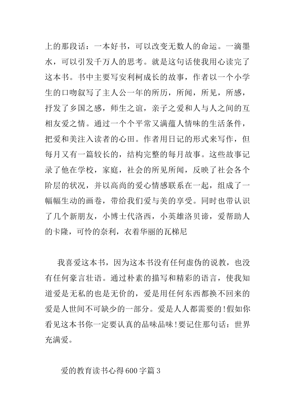 爱的教育读书心得600字_第3页