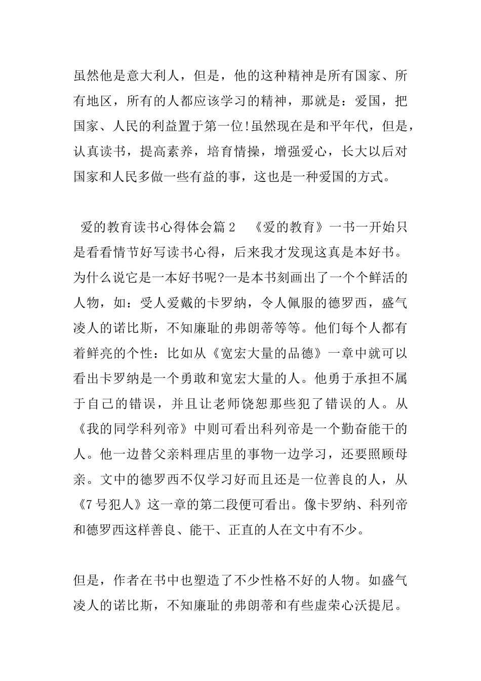 爱的教育读书心得体会340字_第2页