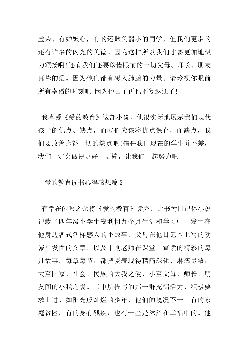爱的教育读书心得感想_第3页