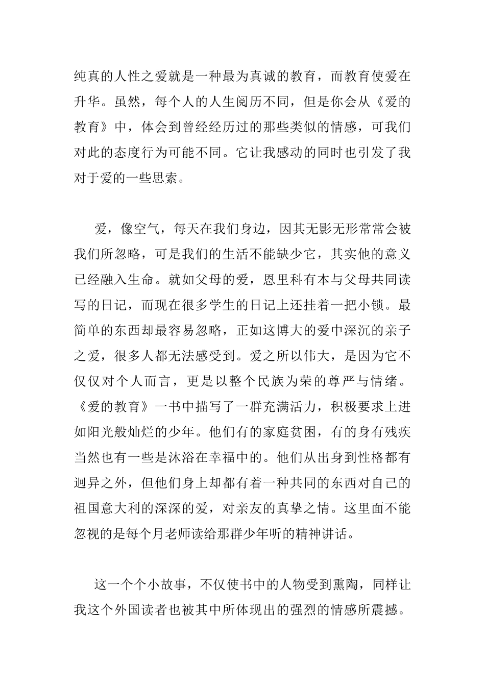 爱的教育读书心得卡篇_第2页