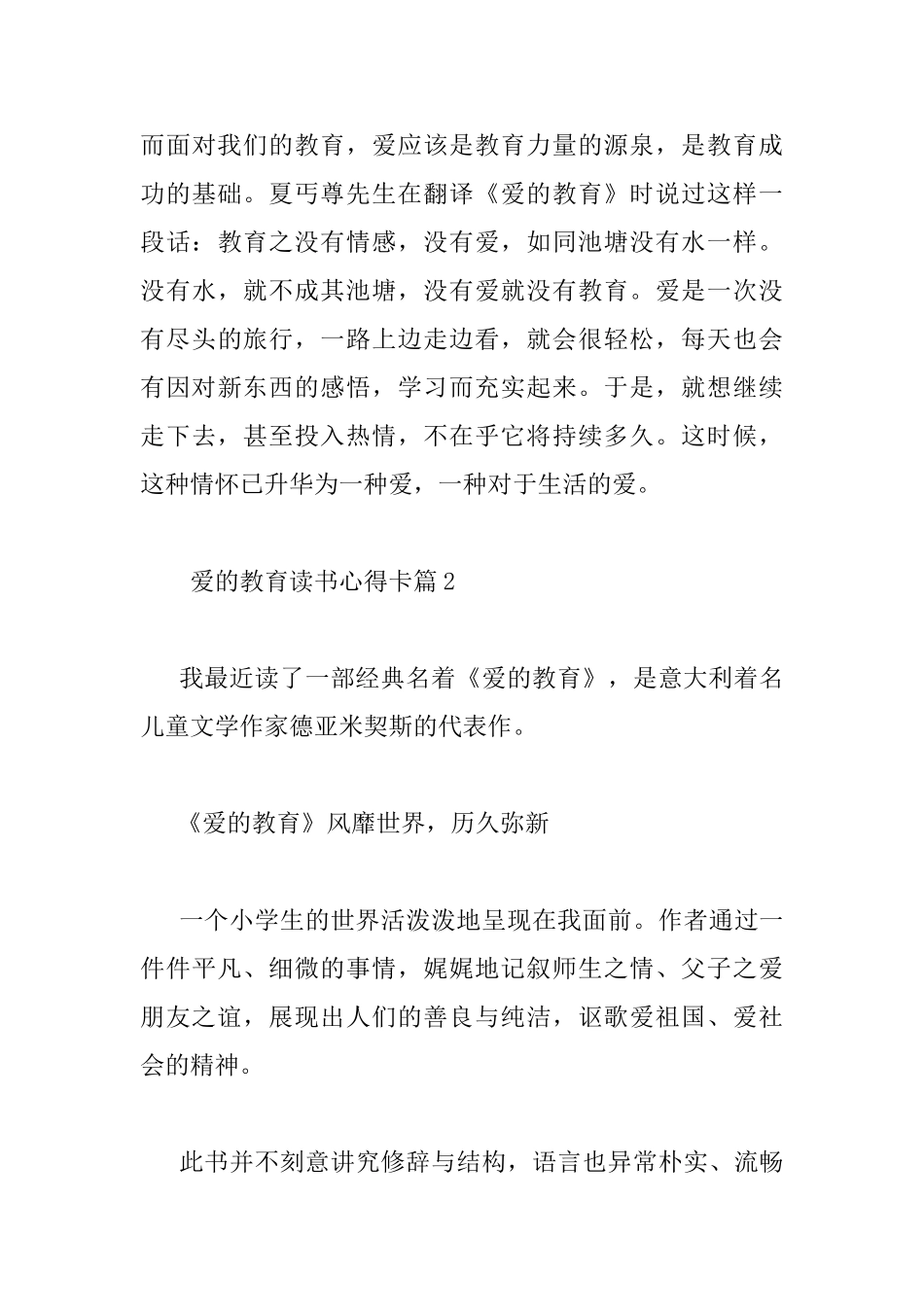 爱的教育读书心得卡篇_第3页