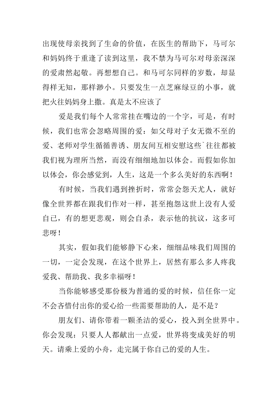 爱的教育读书心得四篇_第2页