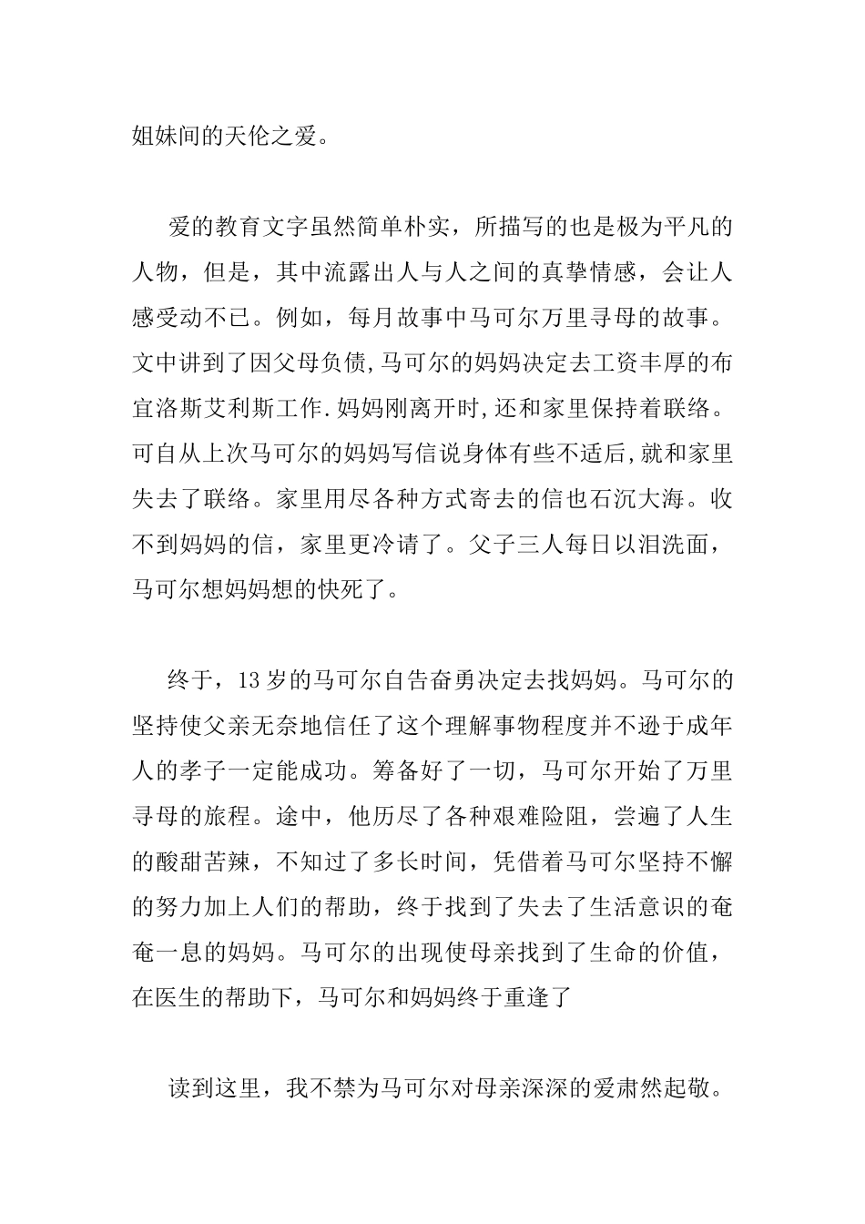 爱的教育读书心得实际意义_第3页