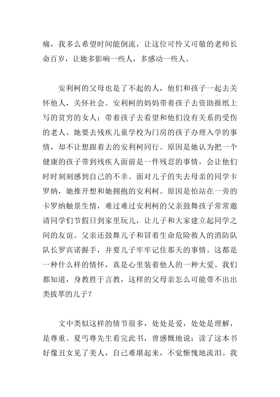 爱的教育读后感1500字_第3页