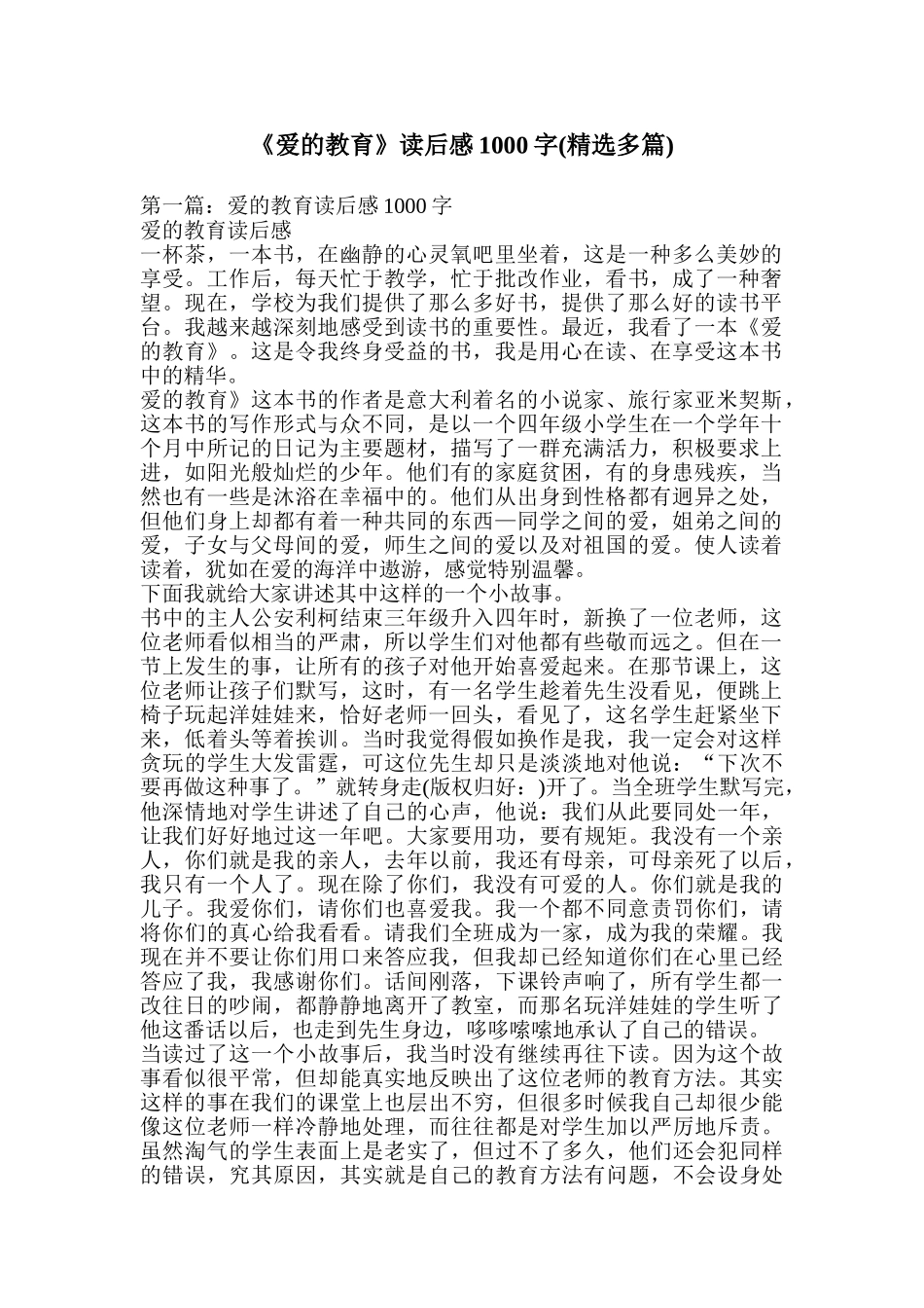 爱的教育读后感1000字精选多篇_第1页