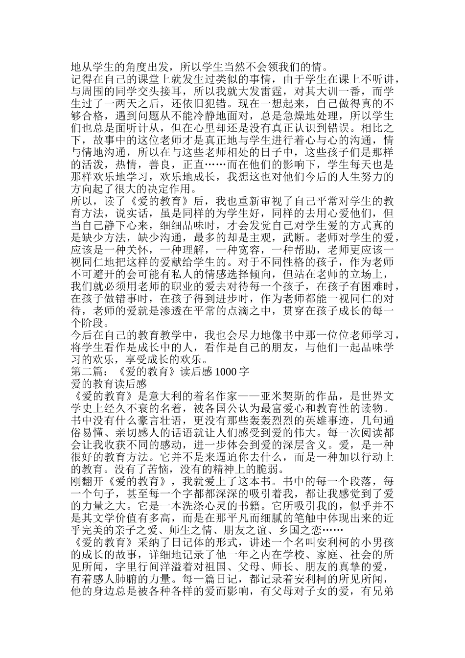 爱的教育读后感1000字精选多篇_第2页