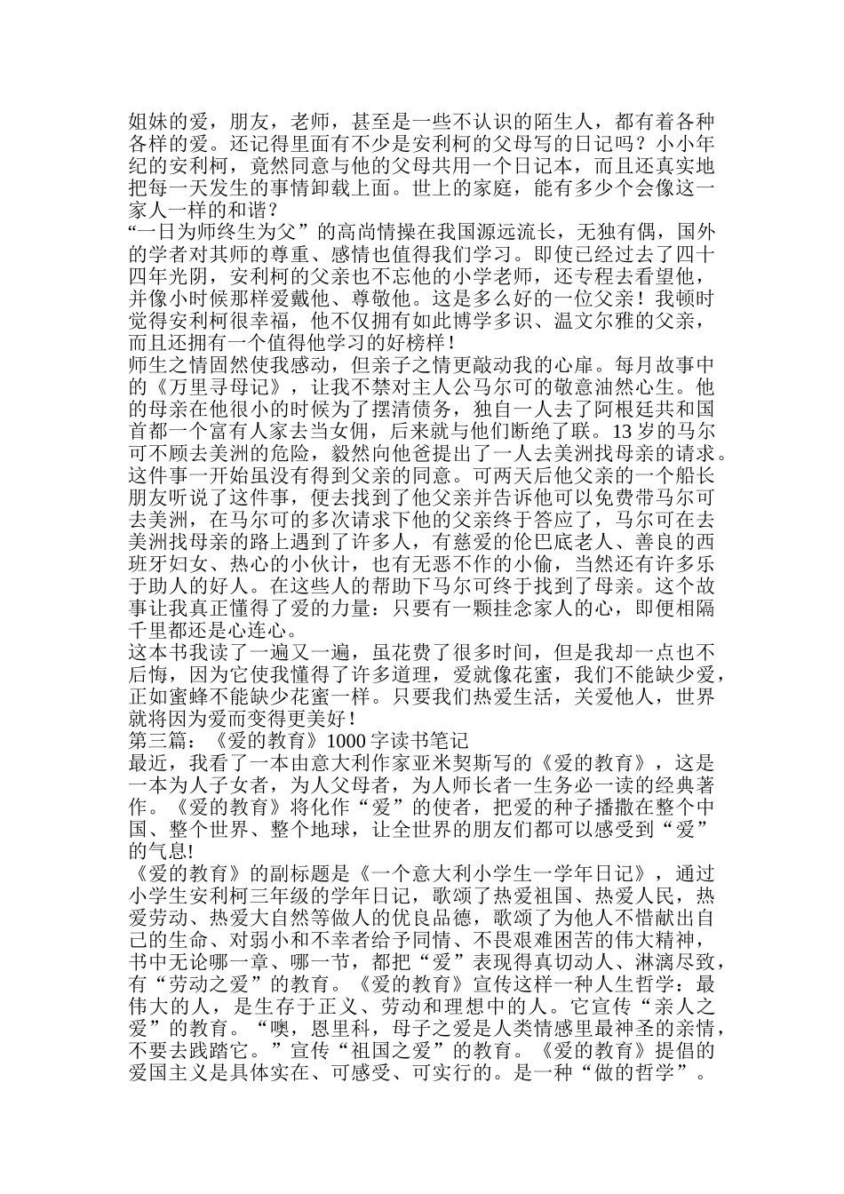 爱的教育读后感1000字精选多篇_第3页