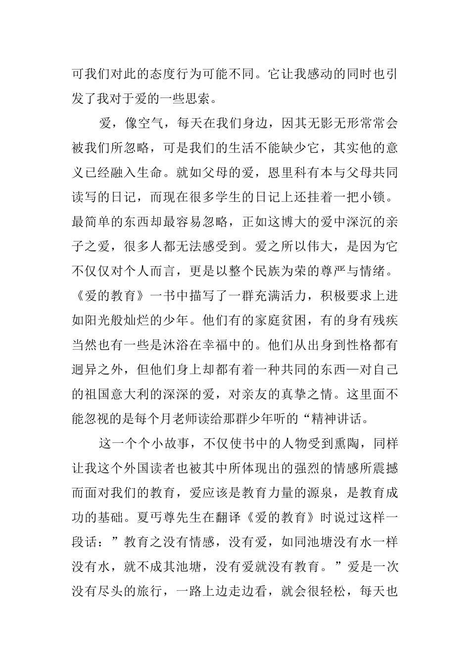爱的教育读后感三篇_第2页