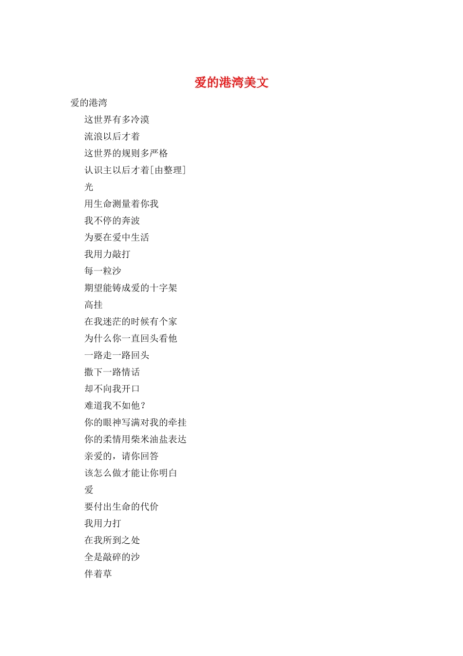 爱的港湾美文_第1页