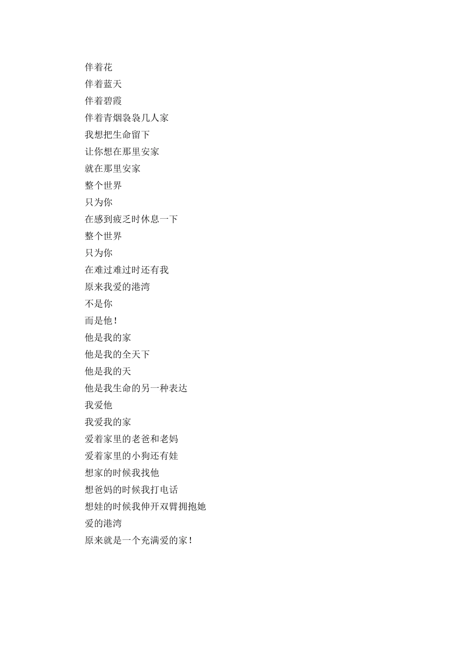 爱的港湾美文_第2页