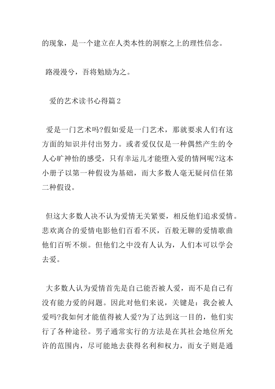 爱的艺术读书心得_第3页