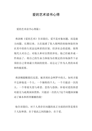 爱的艺术读书心得