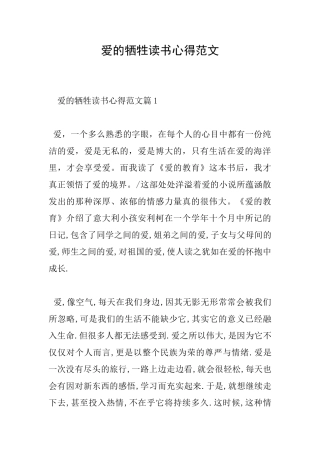 爱的牺牲读书心得范文