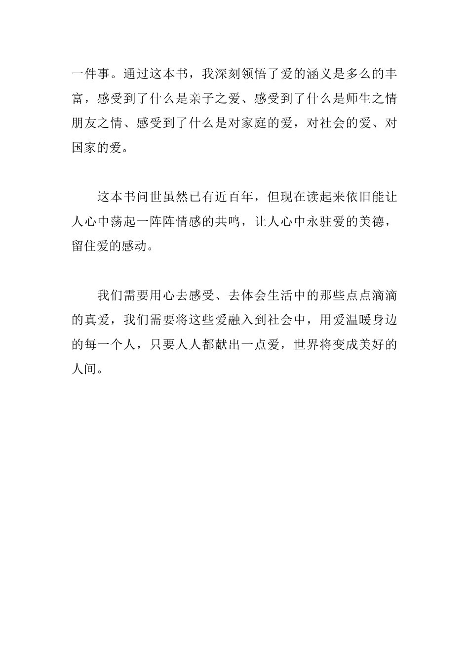 爱的教育读后感600字读后感_第2页