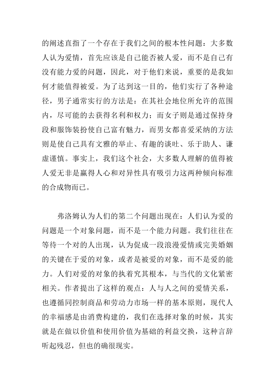 爱的艺术读后感_第2页