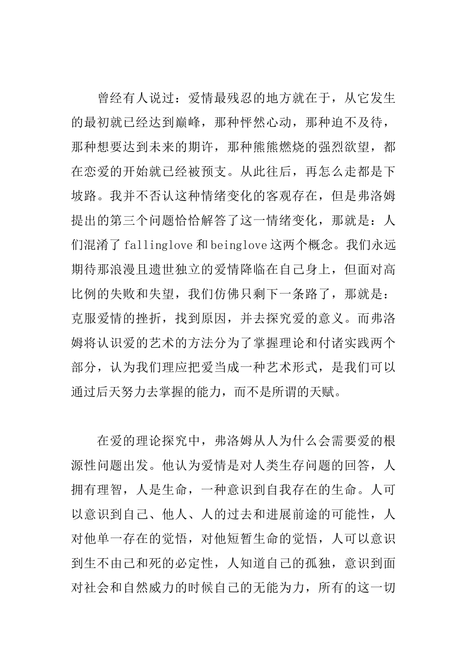爱的艺术读后感_第3页