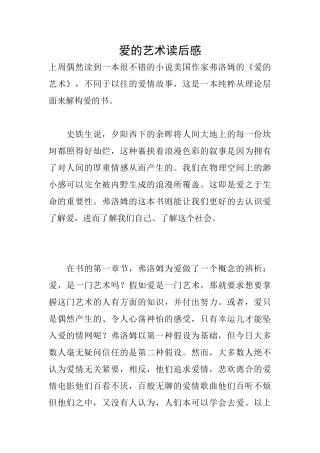 爱的艺术读后感