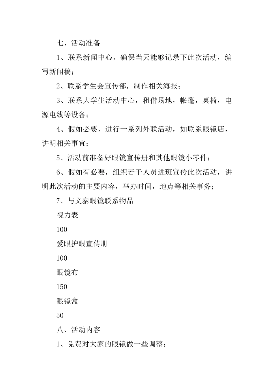 爱眼护眼活动策划书范文_第2页