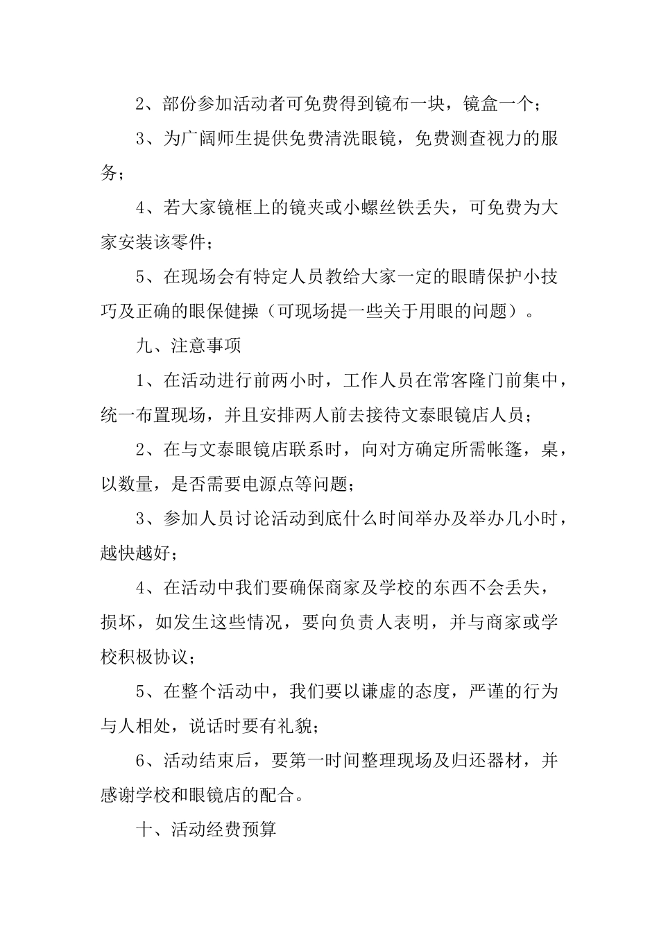 爱眼护眼活动策划书范文_第3页