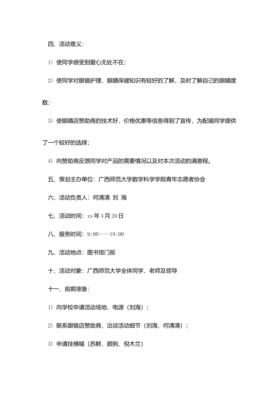 爱眼护眼活动策划书_第2页