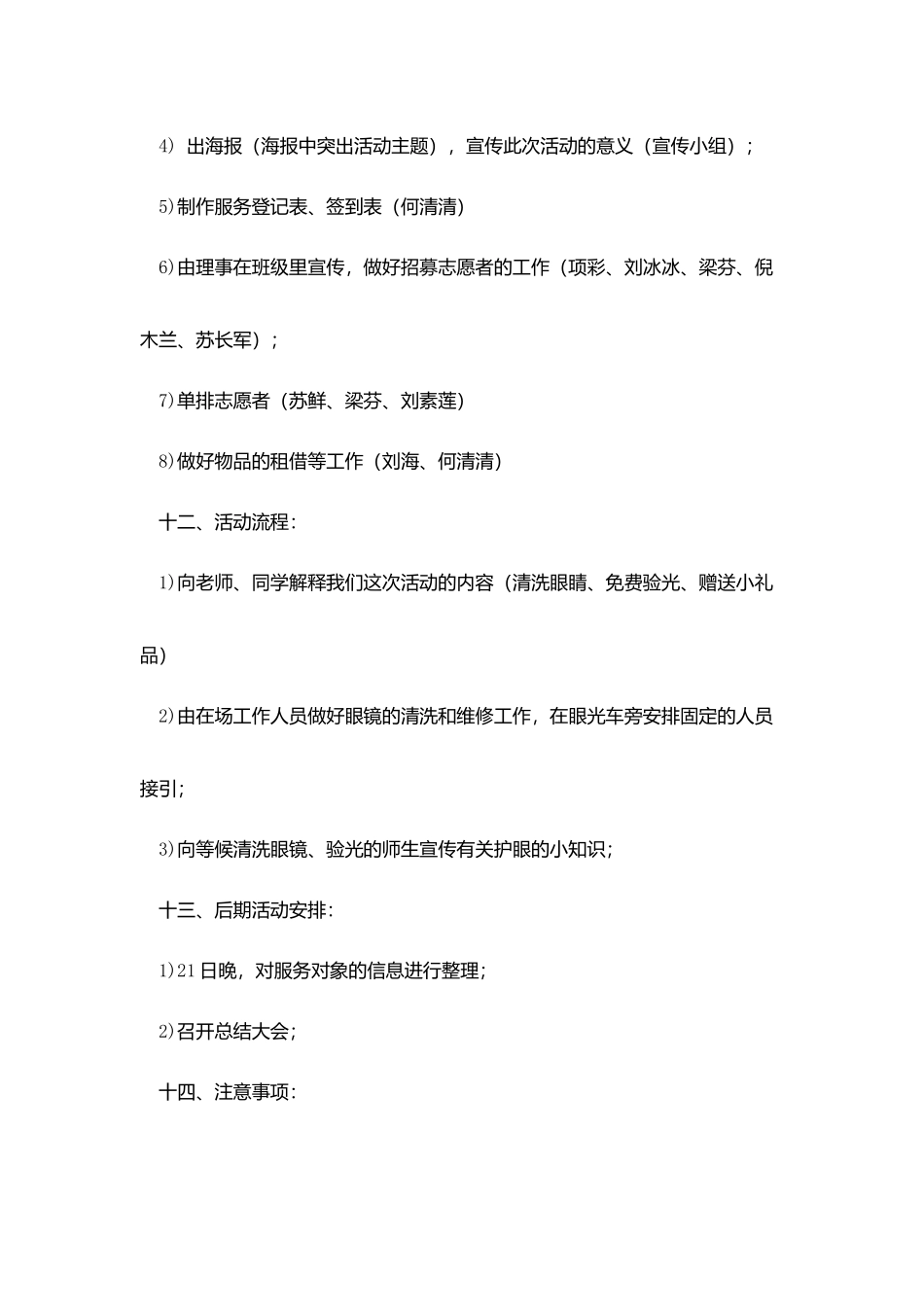 爱眼护眼活动策划书_第3页