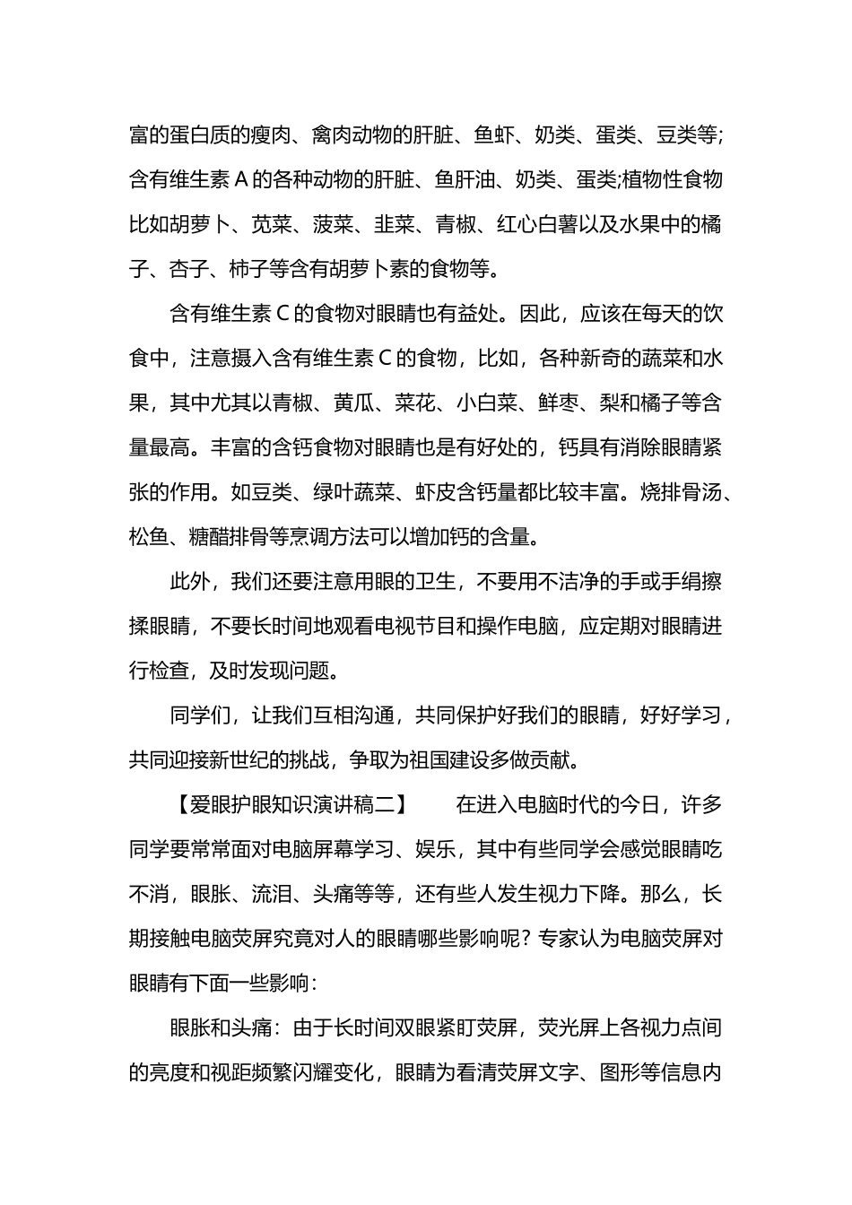 爱眼护眼知识演讲稿_第2页