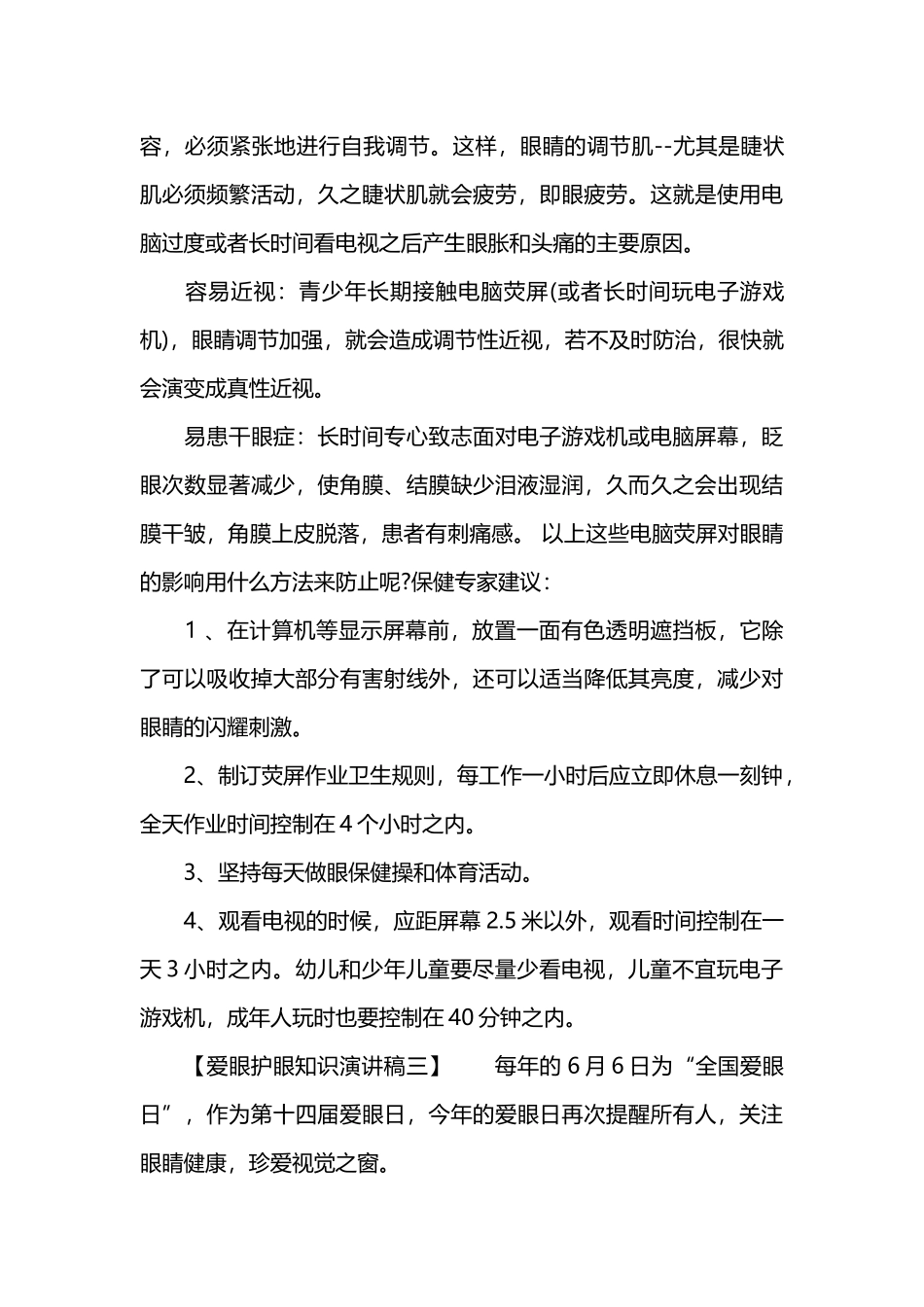 爱眼护眼知识演讲稿_第3页