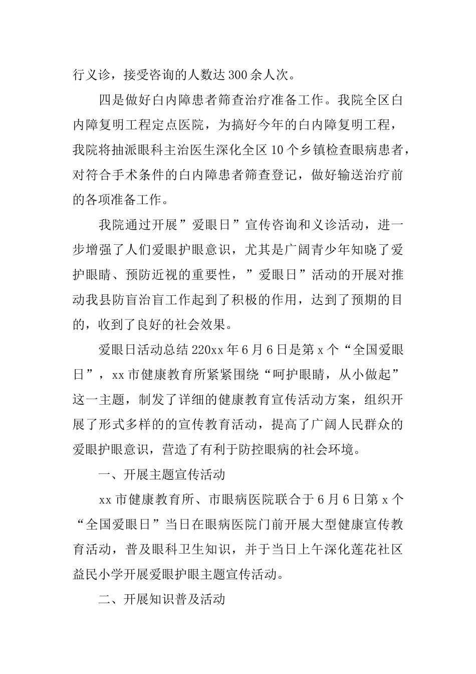 爱眼日活动总结_第2页