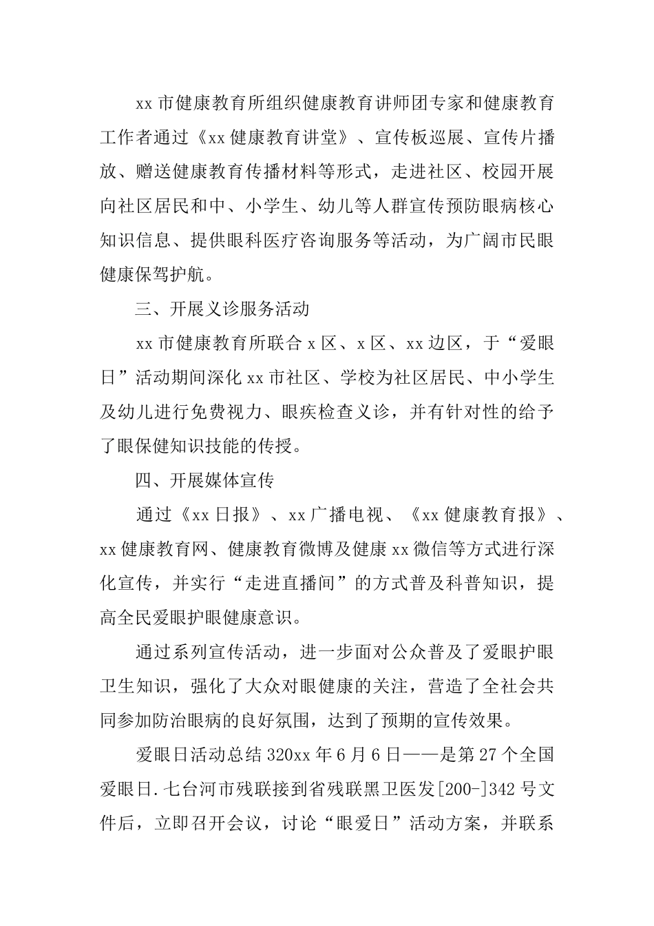 爱眼日活动总结_第3页