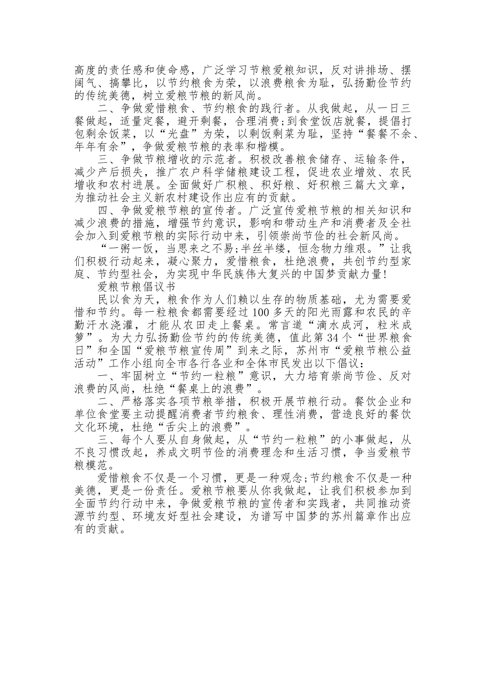 爱粮节粮周倡议书_第2页