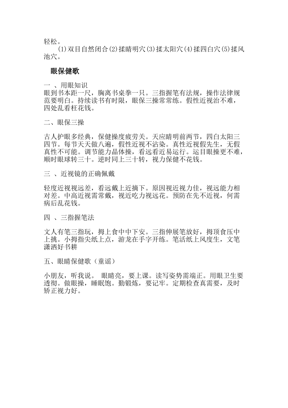 爱眼日宣传资料_第2页