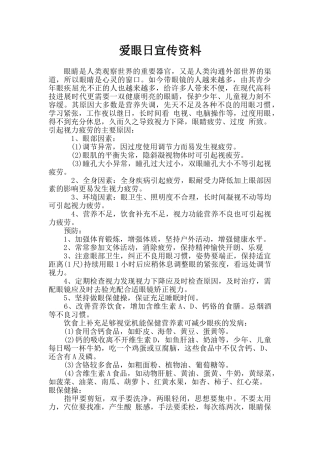 爱眼日宣传资料