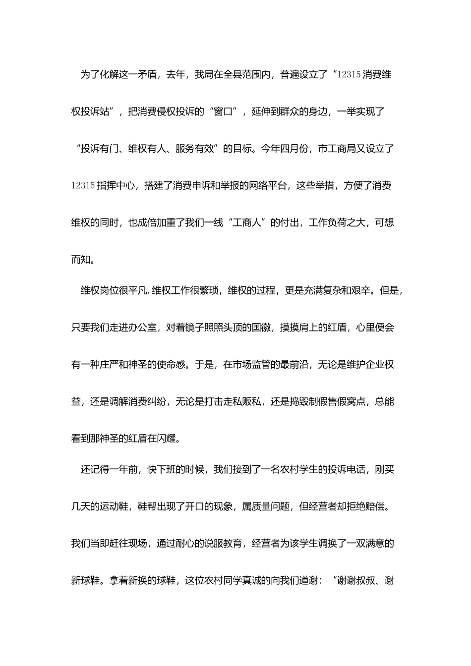 爱祖国爱工商演讲稿_第2页