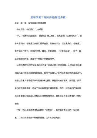 爱祖国爱工商演讲稿