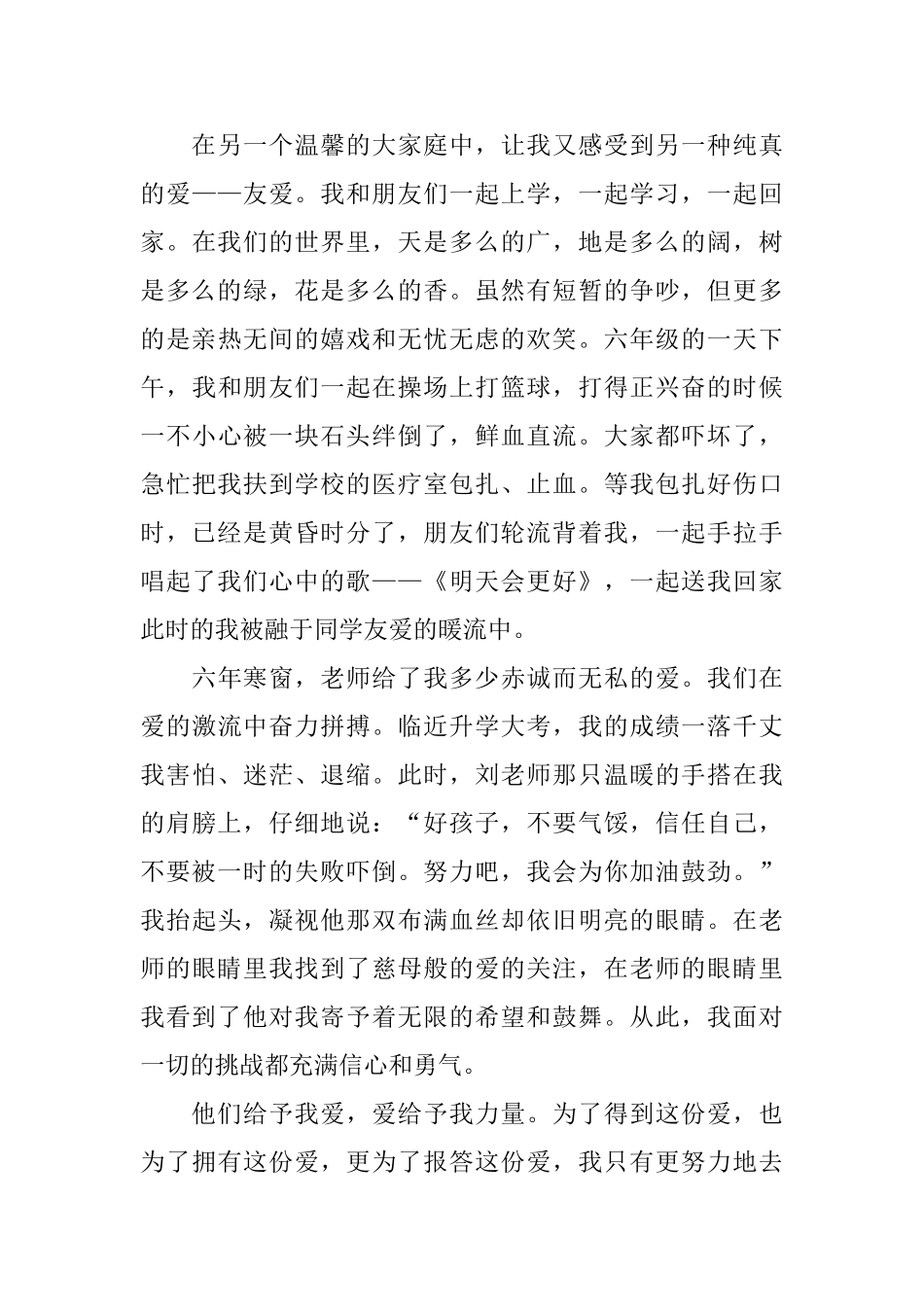 爱给了我力量七年级日记600字_第3页