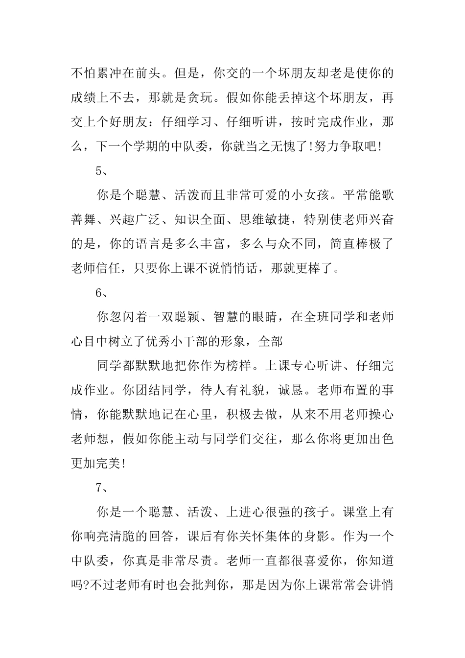 爱美学生期末评语_第2页