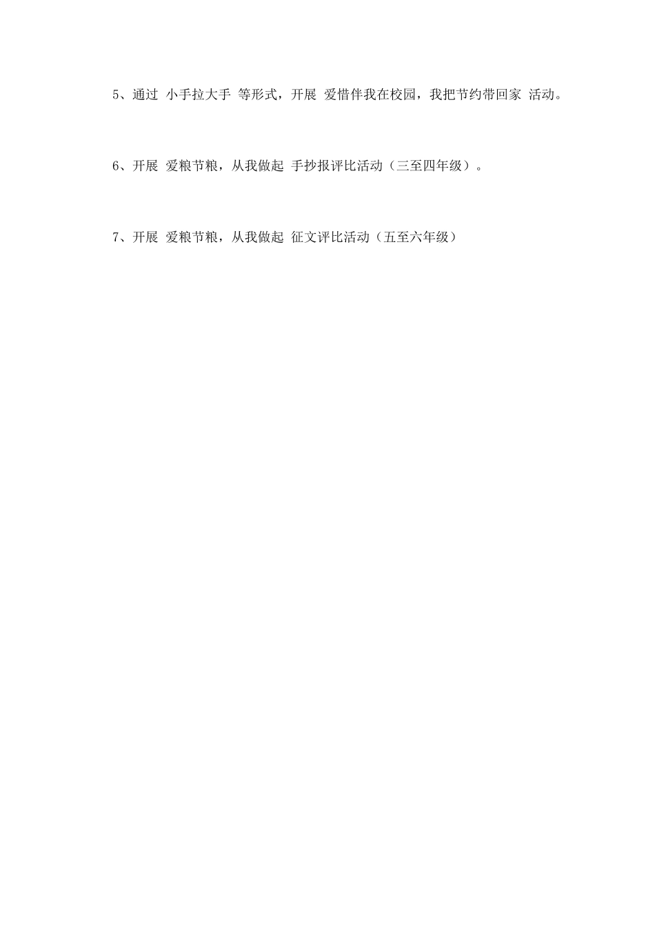 爱粮节粮演讲稿_第2页