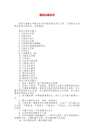 爱老公保证书