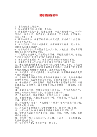爱老婆的保证书