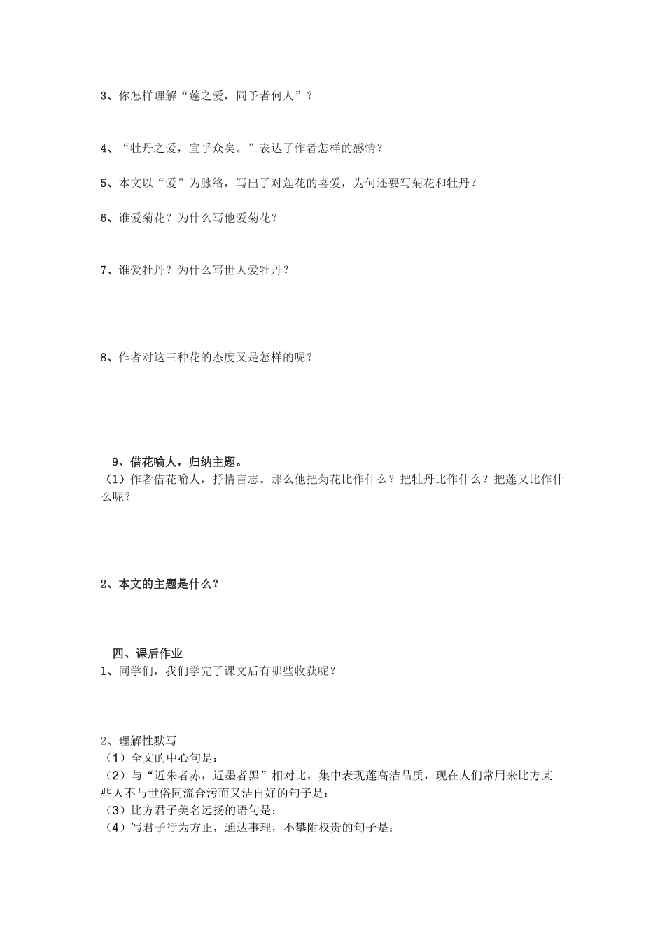 爱莲说导学案_第2页