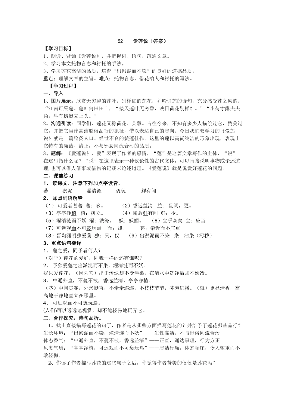 爱莲说导学案_第3页