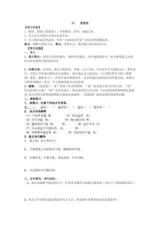 爱莲说导学案