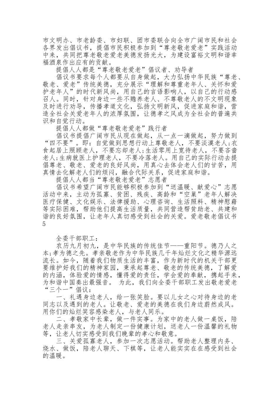 爱老敬老倡议书_第3页