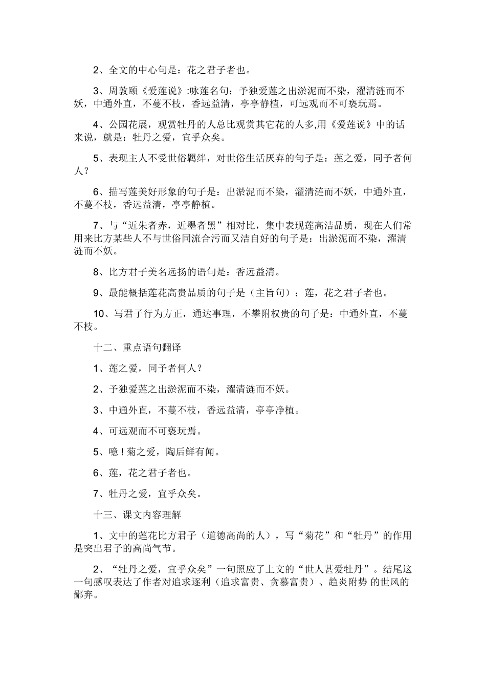 爱莲说知识点梳理_第2页