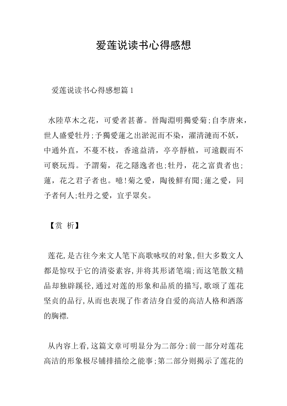 爱莲说读书心得感想_第1页