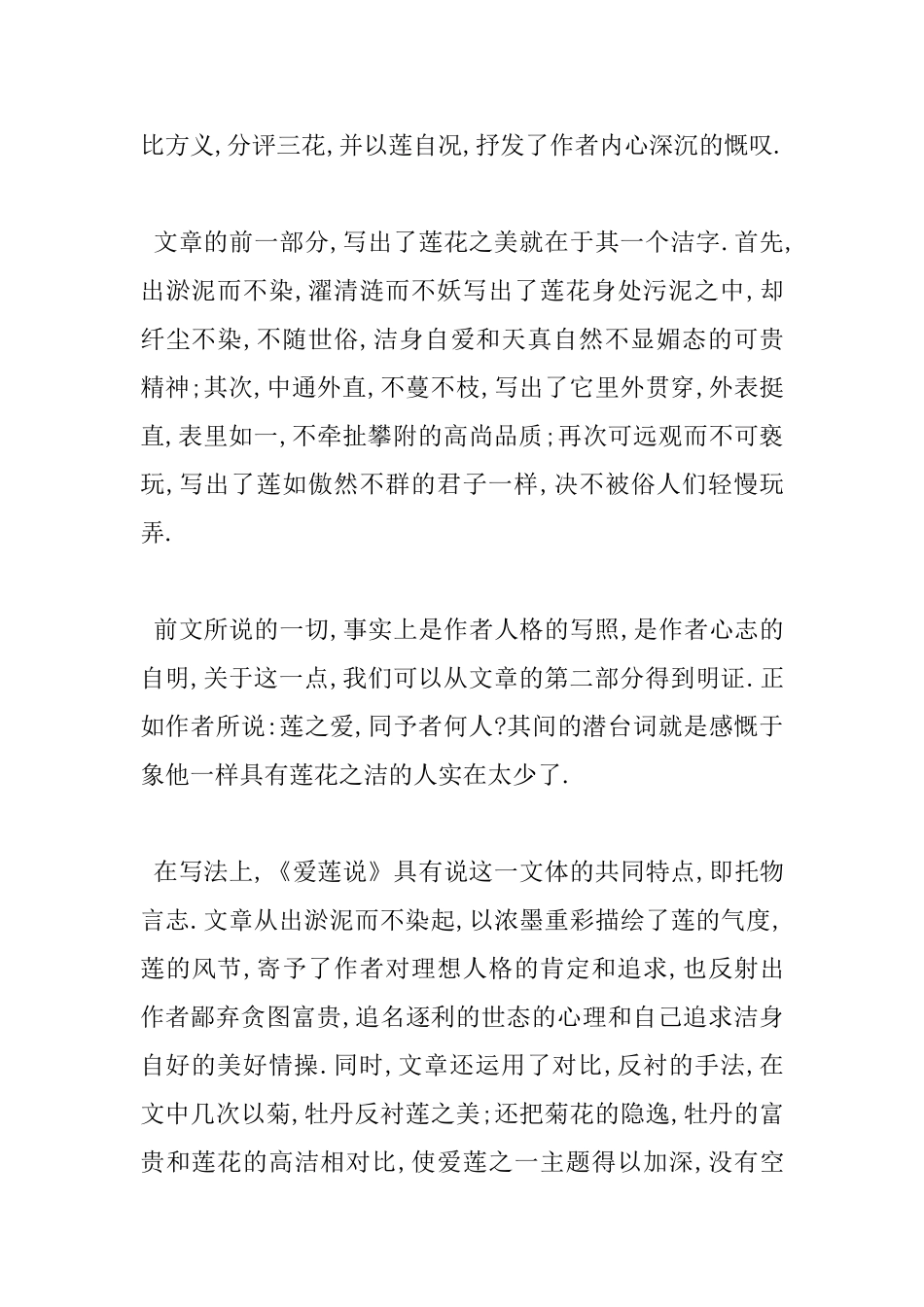 爱莲说读书心得感想_第2页