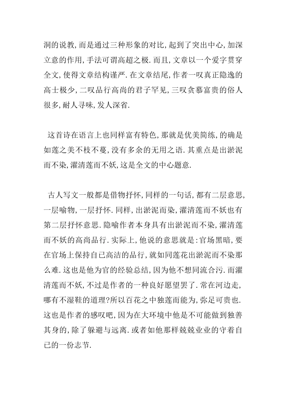 爱莲说读书心得感想_第3页